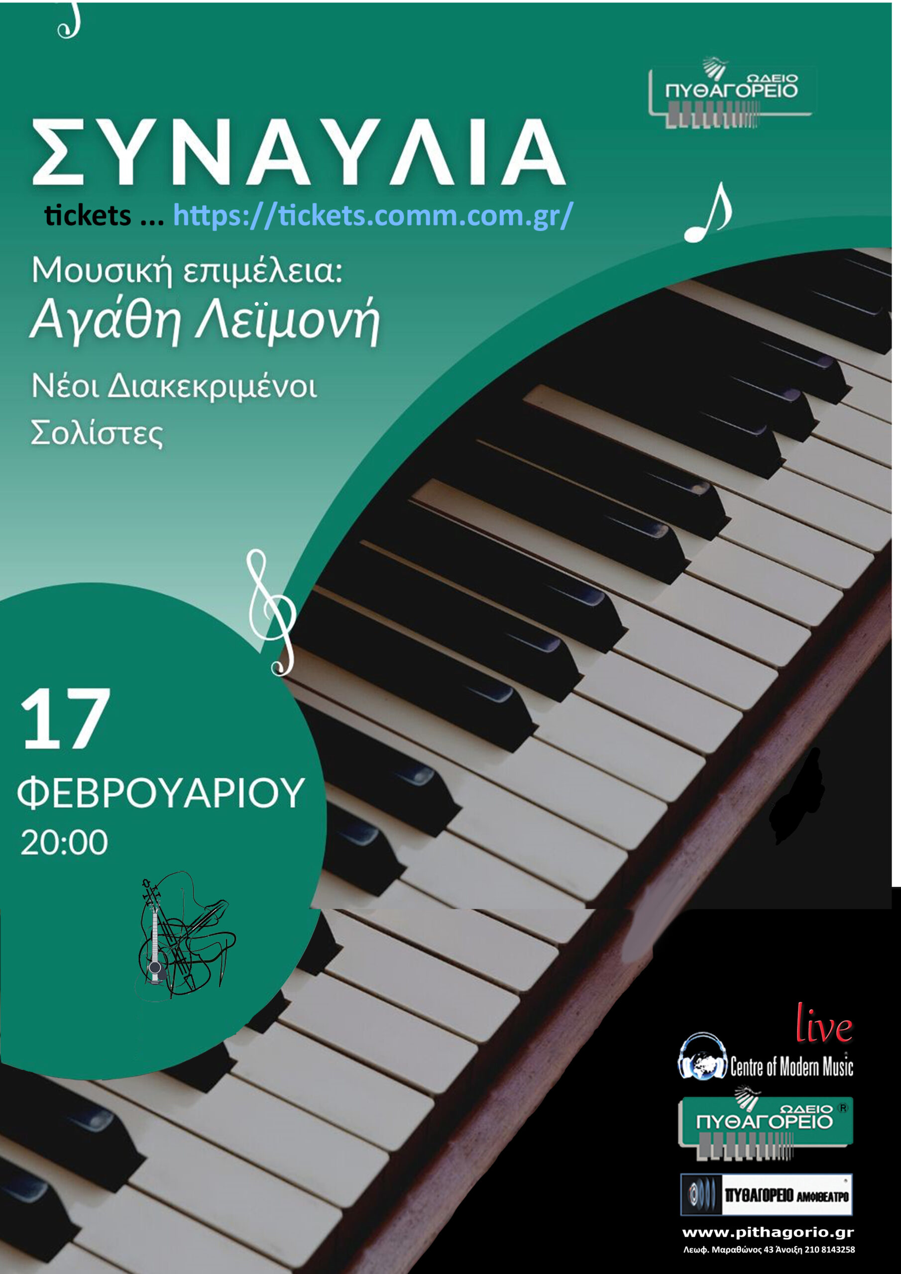 ΣΥΝΑΥΛΙΑ 17 02 A4 new